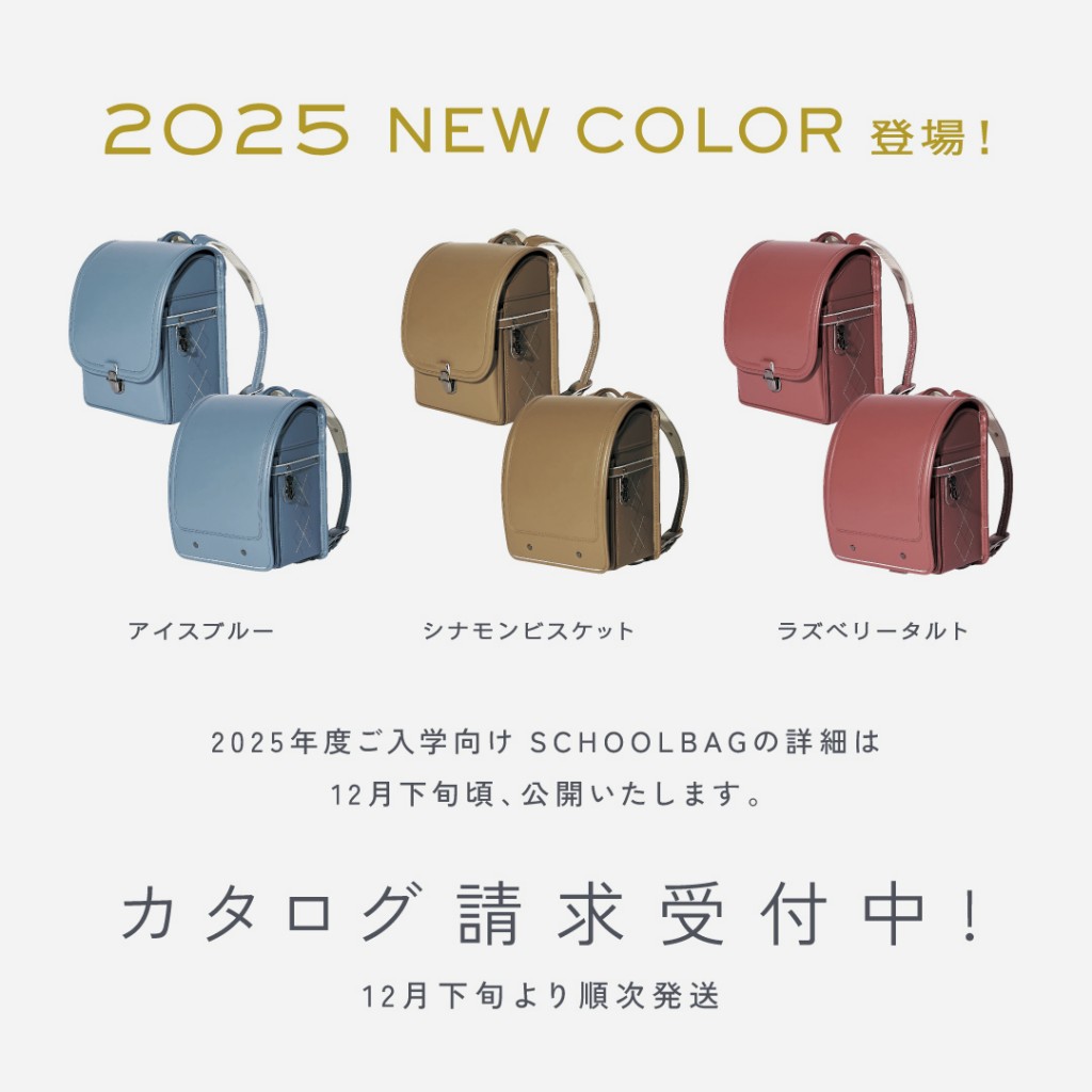 2025_schoolbag-Newcolor_insta_02